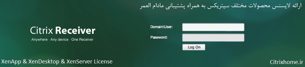 شرکت سیتریکس ایران | مرکز فروش لایسنس نرم افزارهای citix | خرید لایسنس سیتریکس | دانلود لایسنس فایل Citrix XenApp & XenDesktop & XenServer | citrix lic file | دانلود لایسنس نرم افزار xenapp | لایسنس xendesktop